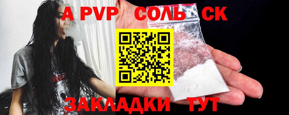 Alfa_PVP СК КРИС  Альфа ПВП Соль  А ПВП  Приморско-Ахтарск  Вход с VPN  Alpha PVP СК 