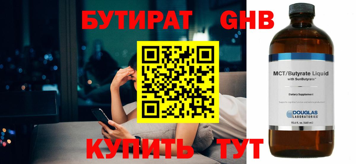 Бутират вода Приморско-Ахтарск