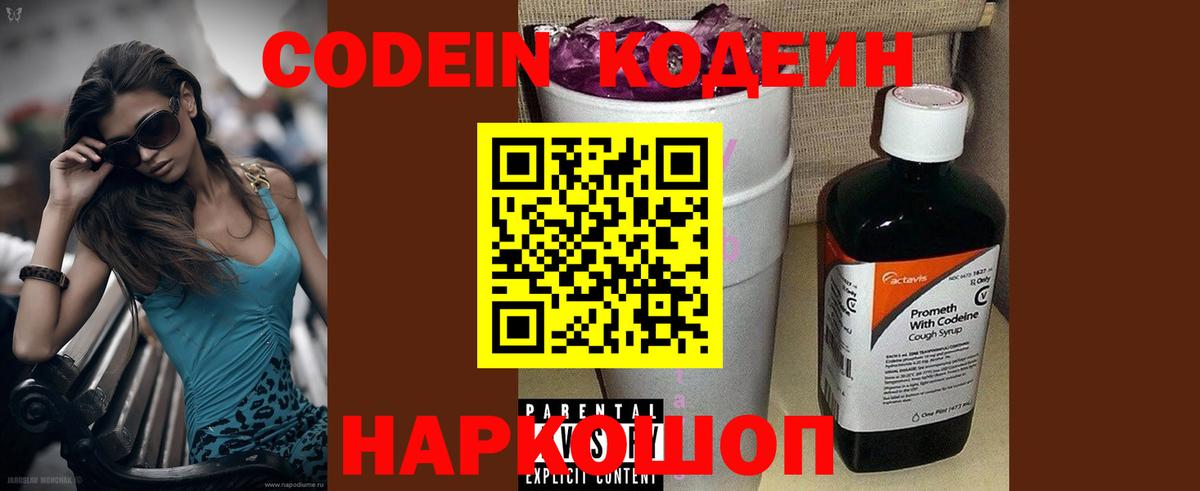 Приморско-Ахтарск  Кодеиновый сироп Lean Purple Drank  Кодеин Purple Drank  Вход с VPN 
