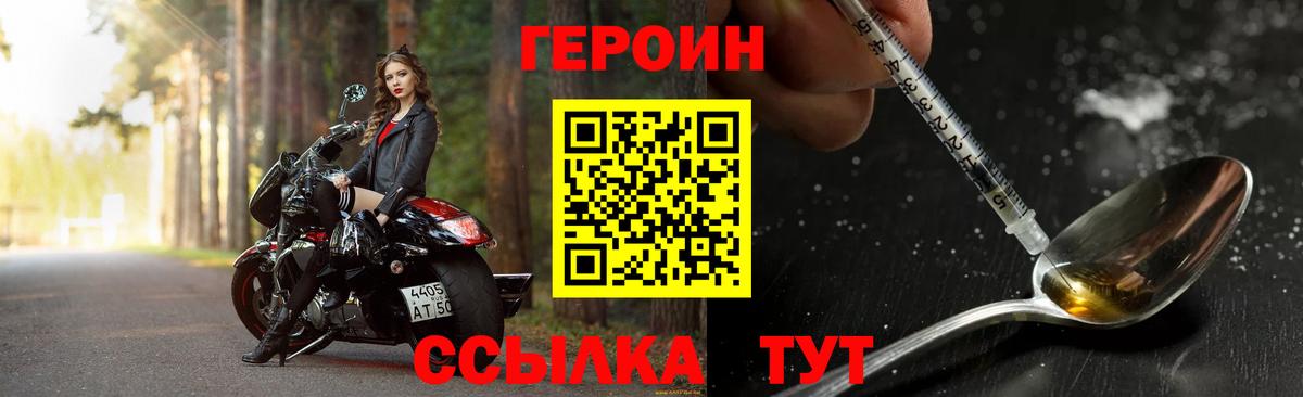 Героин белый  Вход с VPN  Приморско-Ахтарск 