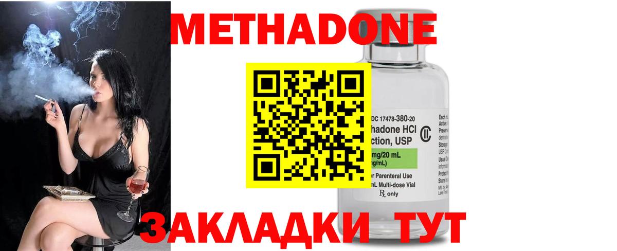 Метадон VHQ  Метадон methadone  Вход с VPN  Приморско-Ахтарск 