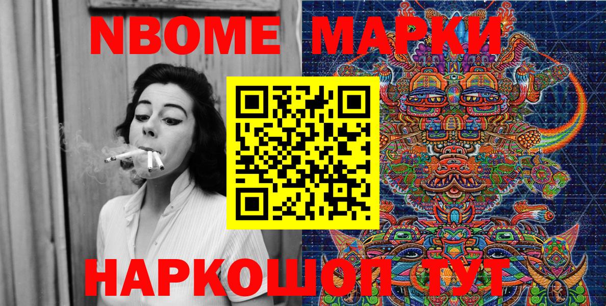Приморско-Ахтарск  Марки NBOMe 1,5мг  Вход с VPN 