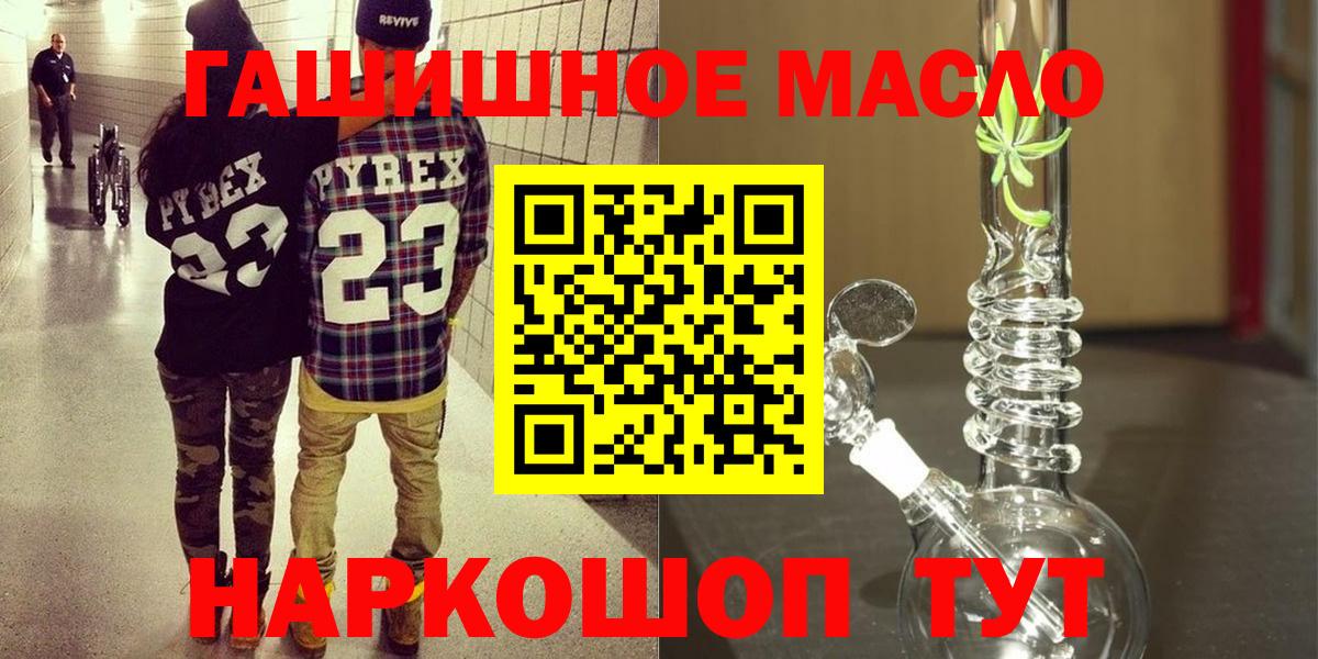 Приморско-Ахтарск  ТГК гашишное масло  Вход с VPN 